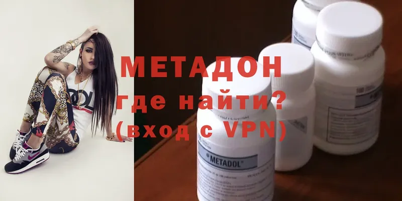 Метадон methadone  Северск 